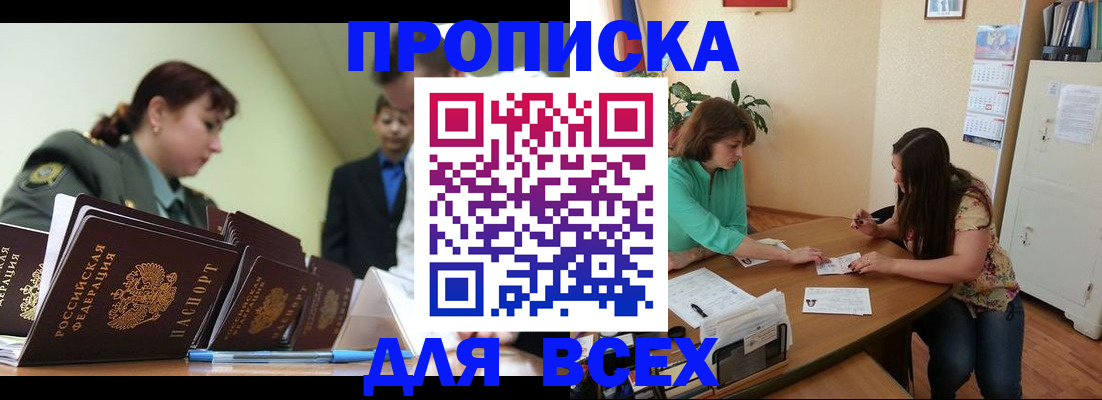 прописка законно в Аксае