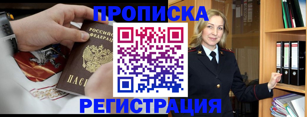 прописка законно в Аксае