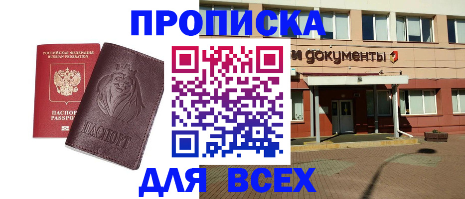 прописка законно в Аксае