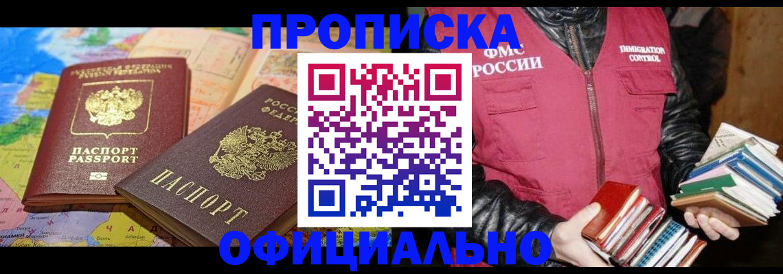 временная регистрация купить в Аксае