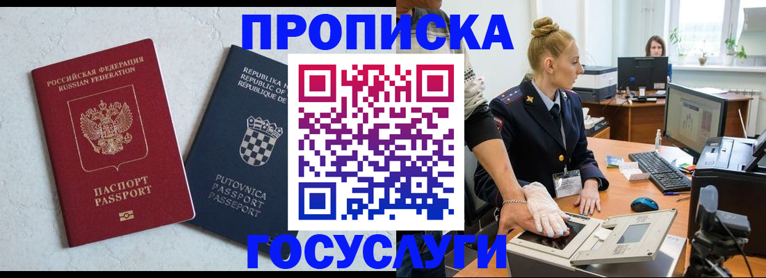 прописка для работы в Аксае